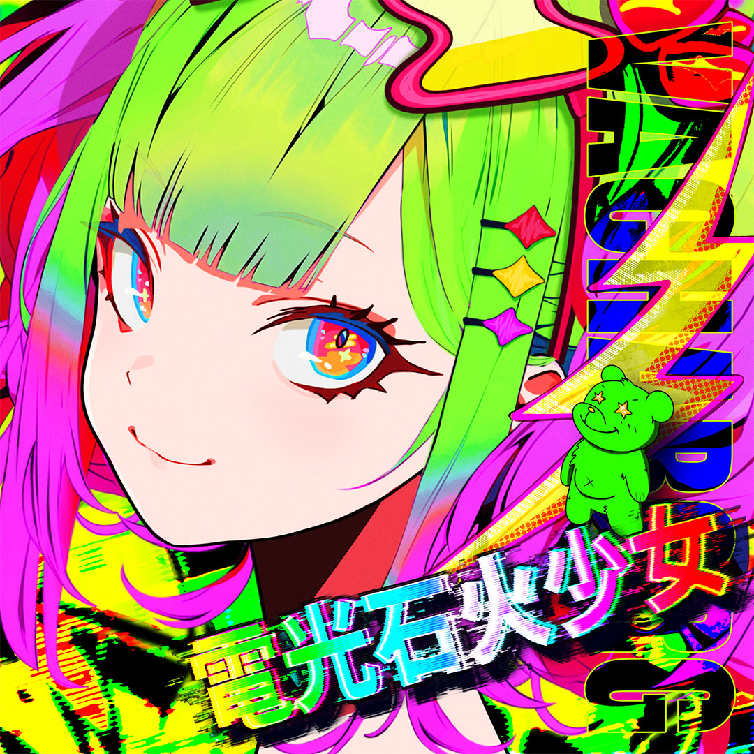 電光石火少女 Jacket